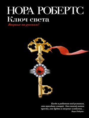 cover image of Ключ света